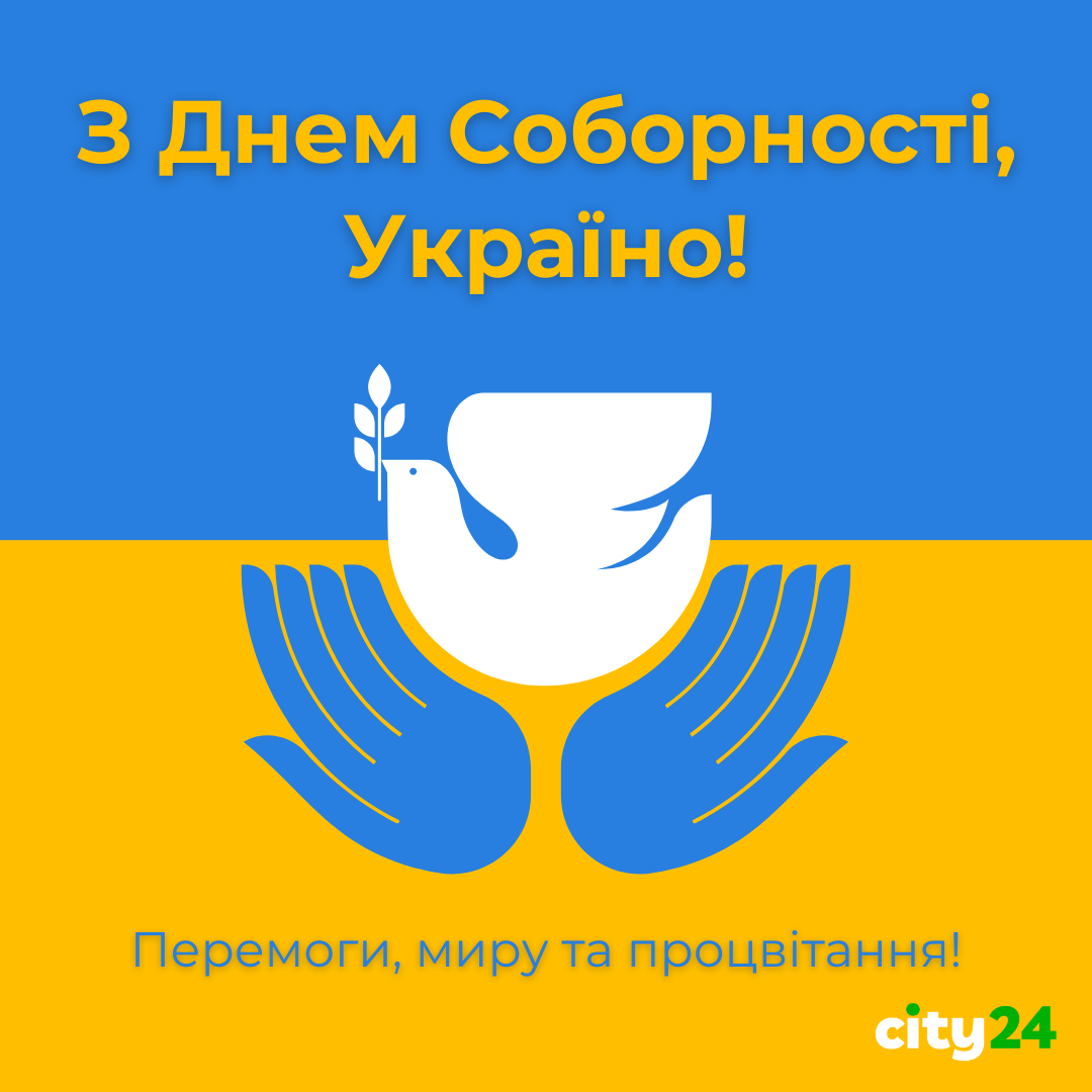 22 января: День Соборности Украины – объединяем сердца ради будущего!